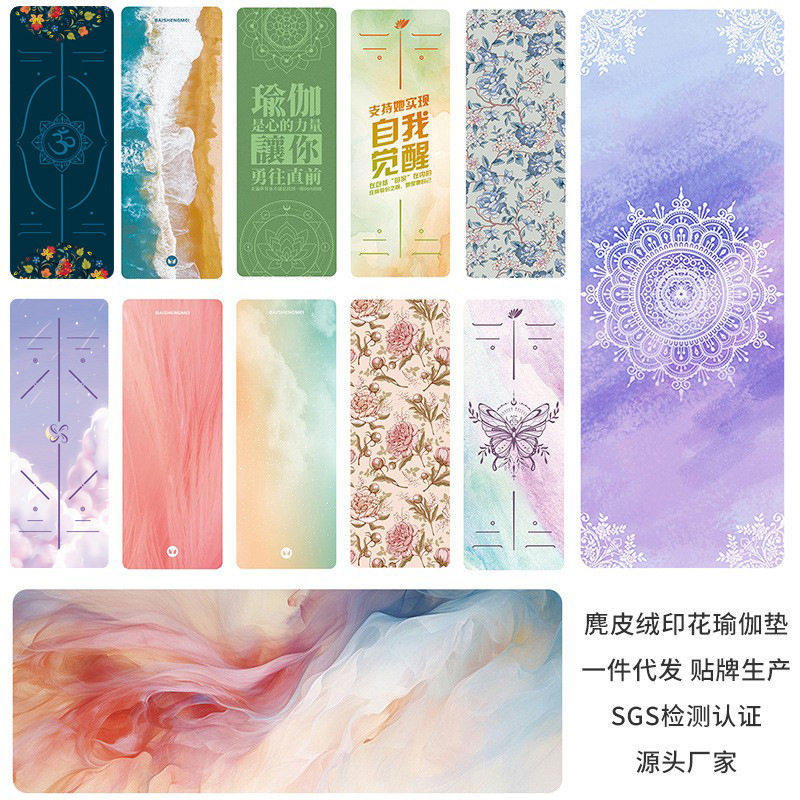 天然橡胶防滑超薄瑜伽垫布铺巾麂皮绒专业可折叠便携旅行初学者