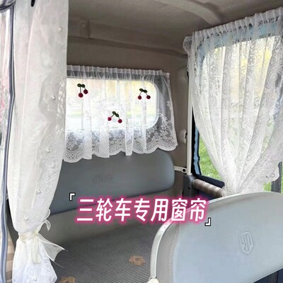 大安罗纳多三轮车装饰改造窗帘遮光帘魔术贴纱帘短帘金鹏SU7台铃X