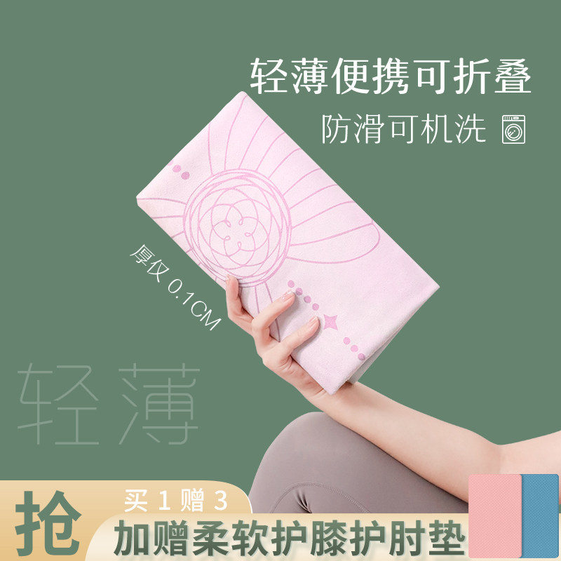 专业防滑瑜伽垫布铺巾天然橡胶材质 可折叠便携瑜珈地毯 薄款旅行