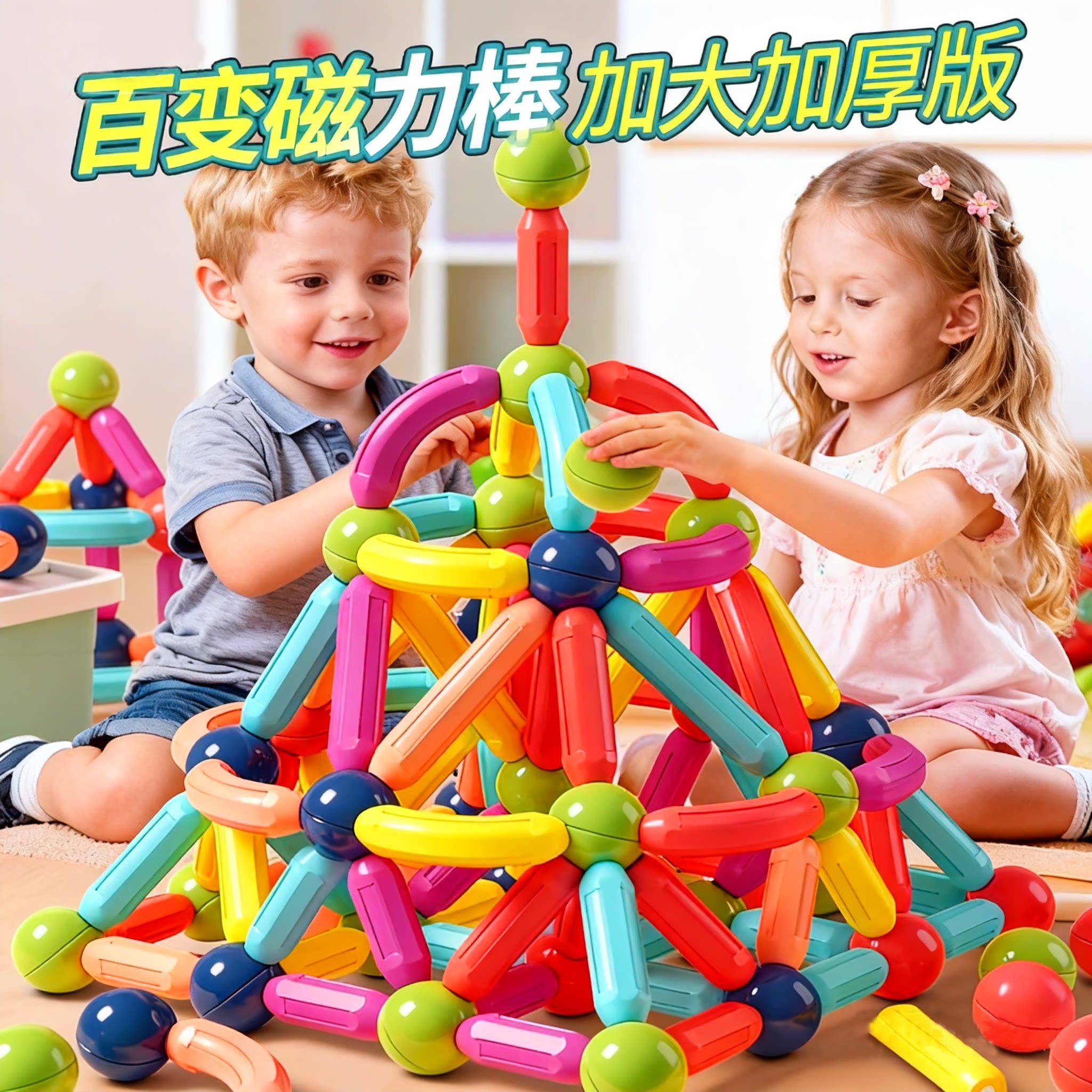 百变磁力棒片儿童益智拼装磁铁积木男女孩0到3岁宝宝早教玩具拼图