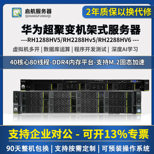 华为2U机架式铂金服务器