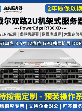 Dell戴尔R630/R730XD/R540/R640/R740XD服务器虚拟多开运算主机
