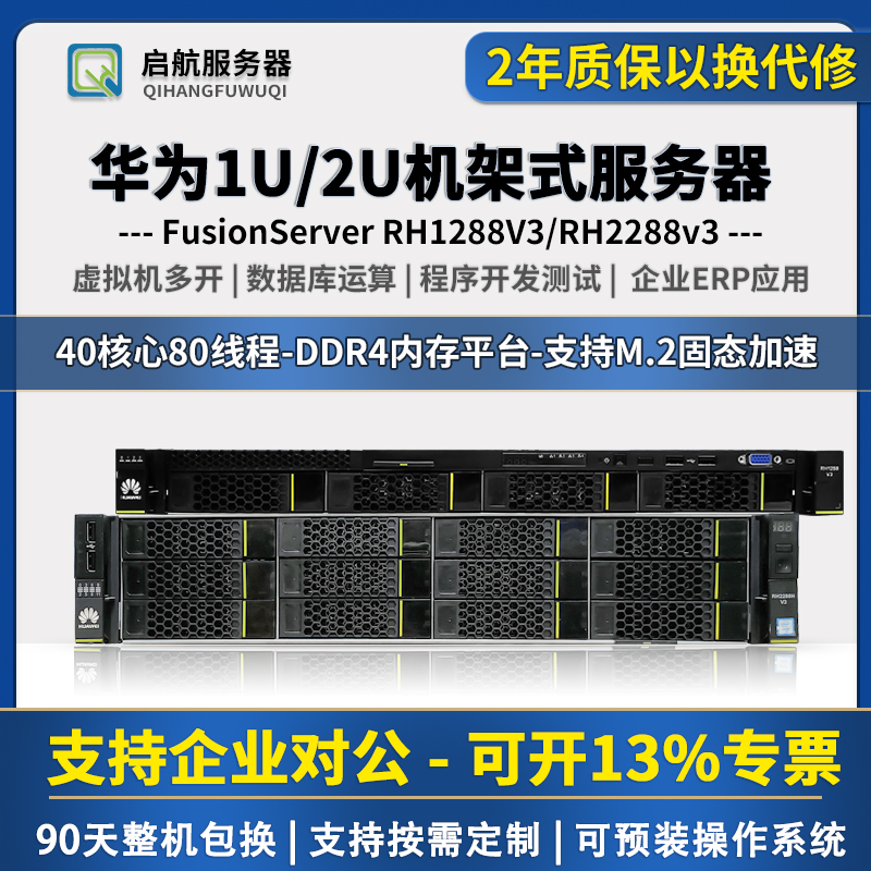 华为1U机架式DDR4主机