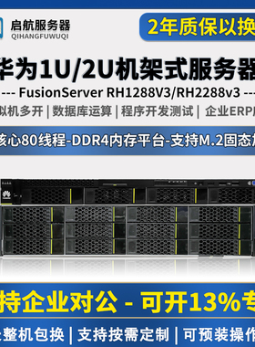 超聚变华为RH2288Hv5/1288v5/2288v3机架式服务器主机浪潮5212 M5