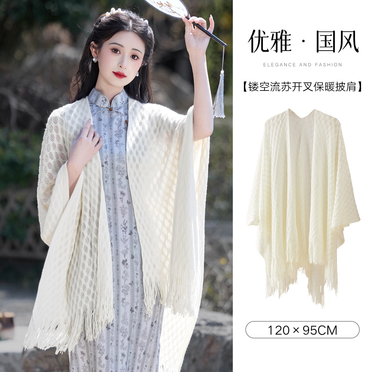 国风流苏开叉保暖披肩