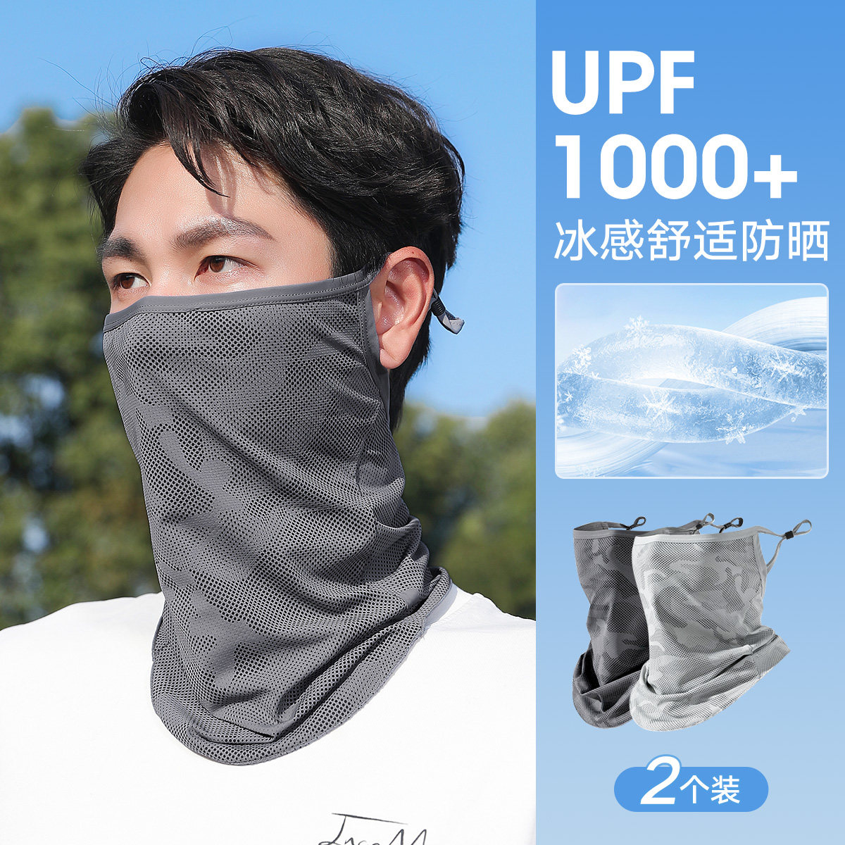 2只装 迷彩防晒口罩可水洗男士薄款夏季遮阳防紫外线透气男款面罩