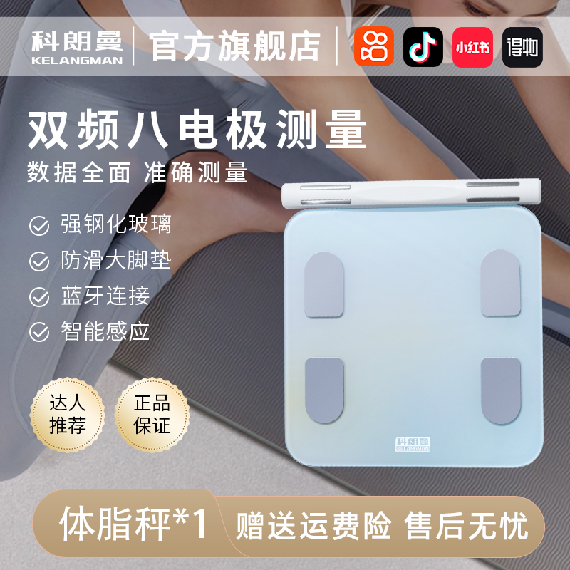  科朗曼體脂秤旗艦店八極測極高度體脂電子人智能精準體重減肥專用