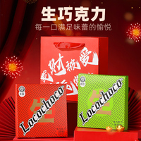 locochoco生巧巧克力礼盒装 节日送礼礼品抹茶味原味纯可可脂礼物