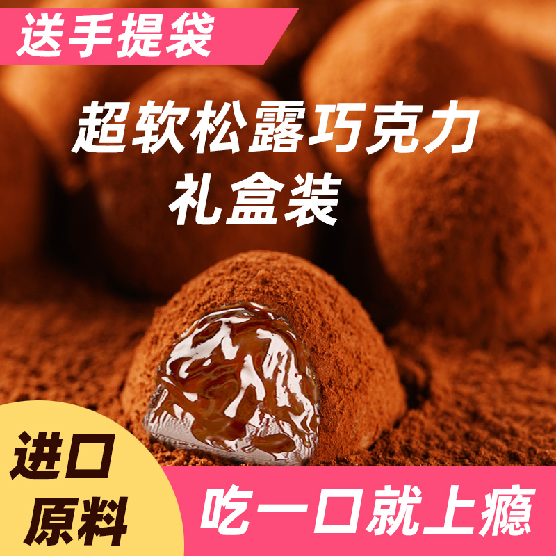 locochoco超软松露巧克力礼盒装纯可可脂 520情人节礼物礼品礼物 零食/坚果/特产 黑巧克力 原图主图