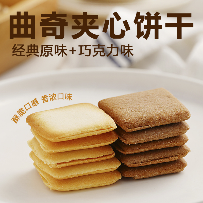 locochoco陈可可夹心经典原味牛乳巧克力味曲奇饼干网红小零食