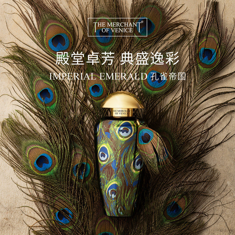 意式沙龙香TMOV孔雀帝国