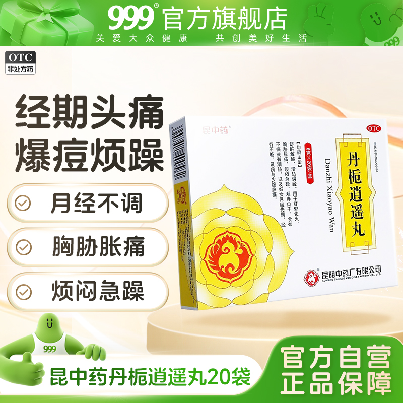 【昆中】丹栀逍遥丸6g*20袋/盒