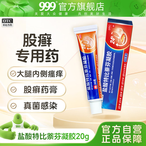 大腿内侧皮肤瘙痒股藓止痒 股癣专用药