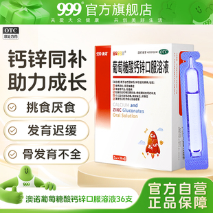 澳诺葡萄糖酸锌钙口服溶液钙铁锌口服液酸钙锌补钙片高锌钙儿童