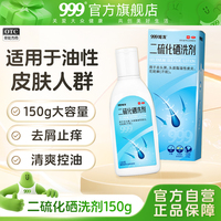 【999】二硫化硒洗劑2.5%*150g/盒