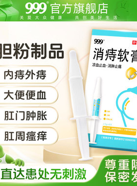 999复宁消痔软膏凝胶治痔疮消肉球痔疮膏栓