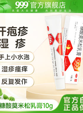 汗疱疹汗泡状孢疹手上起小水泡止痒专用药999糠酸莫米松软膏乳膏
