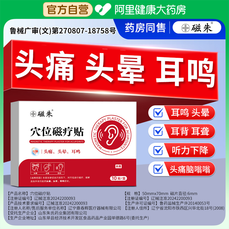 神经性耳鸣专用治疗贴头痛头晕脑鸣嗡嗡响磁珠王不留行籽耳穴贴