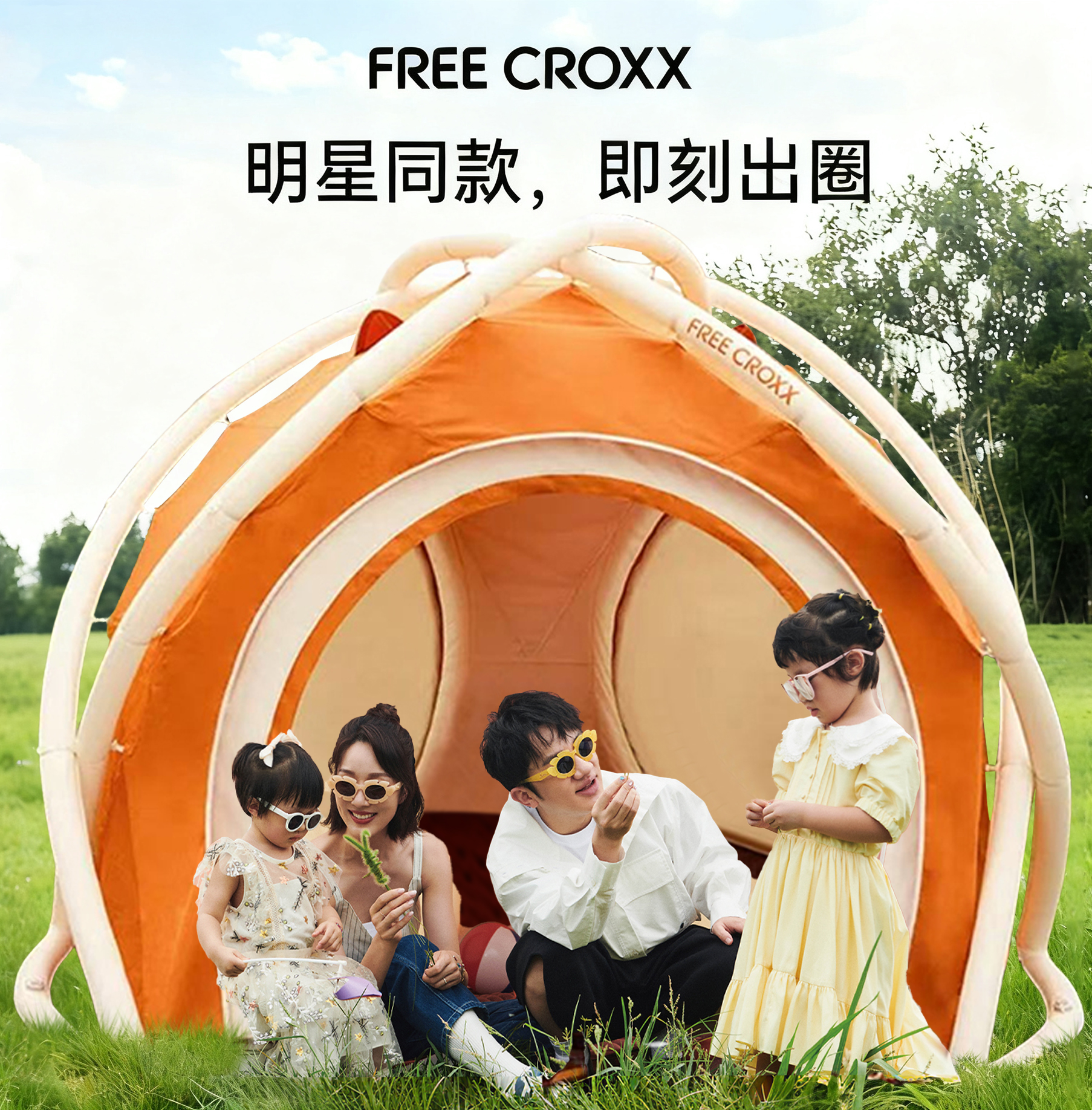 明星充气帐篷孚锐科斯