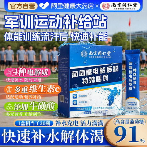 补充体力葡萄糖电解质粉
