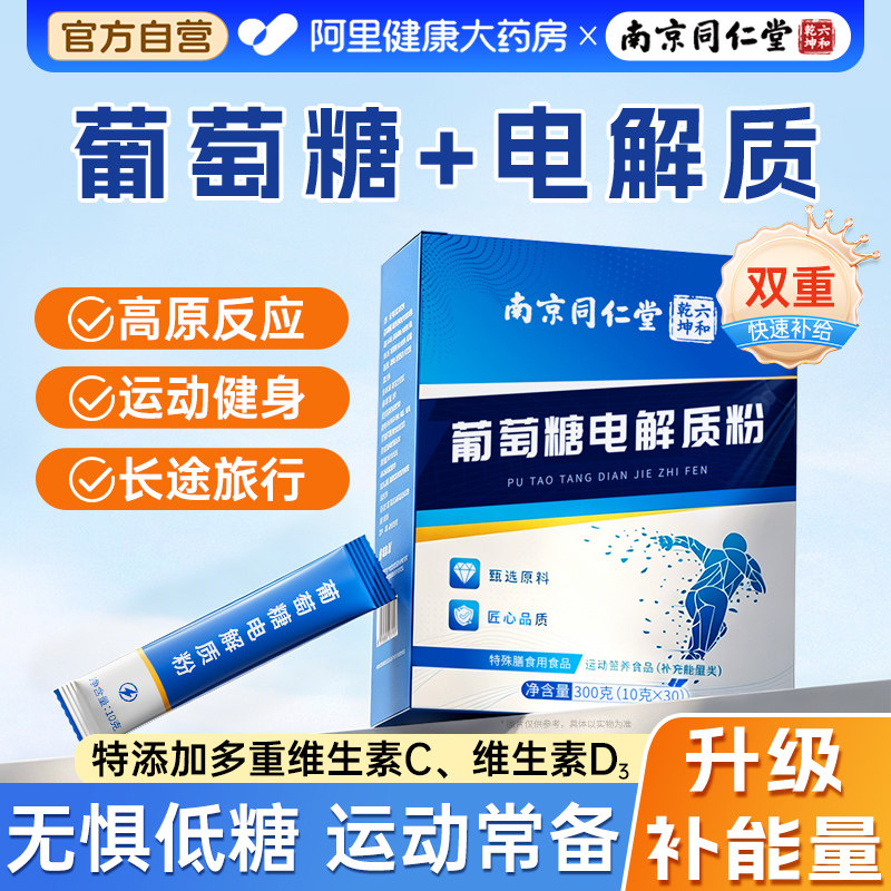 葡萄糖粉电解质口服液抗高反体育中考补水液低血糖独立小包装冲剂