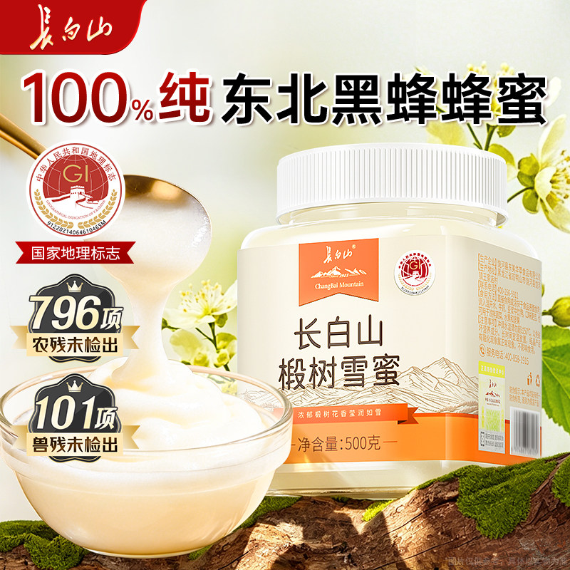 长白山椴树雪蜜结晶白蜜东北黑蜂椴树蜂蜜礼盒送礼正品官方旗舰店