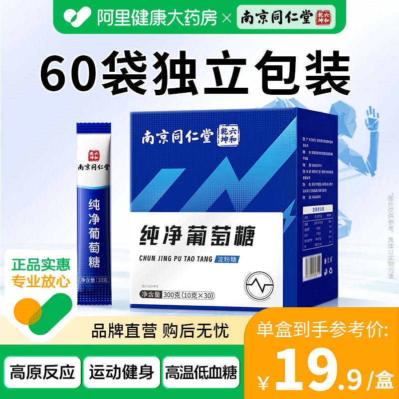 食用纯净葡萄糖粉运动补充体力高反中老年人低血糖独立小包装冲剂