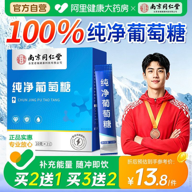 食用葡萄糖粉补充体力能量冲剂军训独立小包装口服低血糖粉剂官方