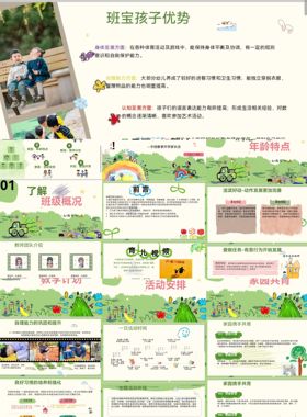 41页幼儿园中班春季开学下学期家长会PPT电子素材送发言稿