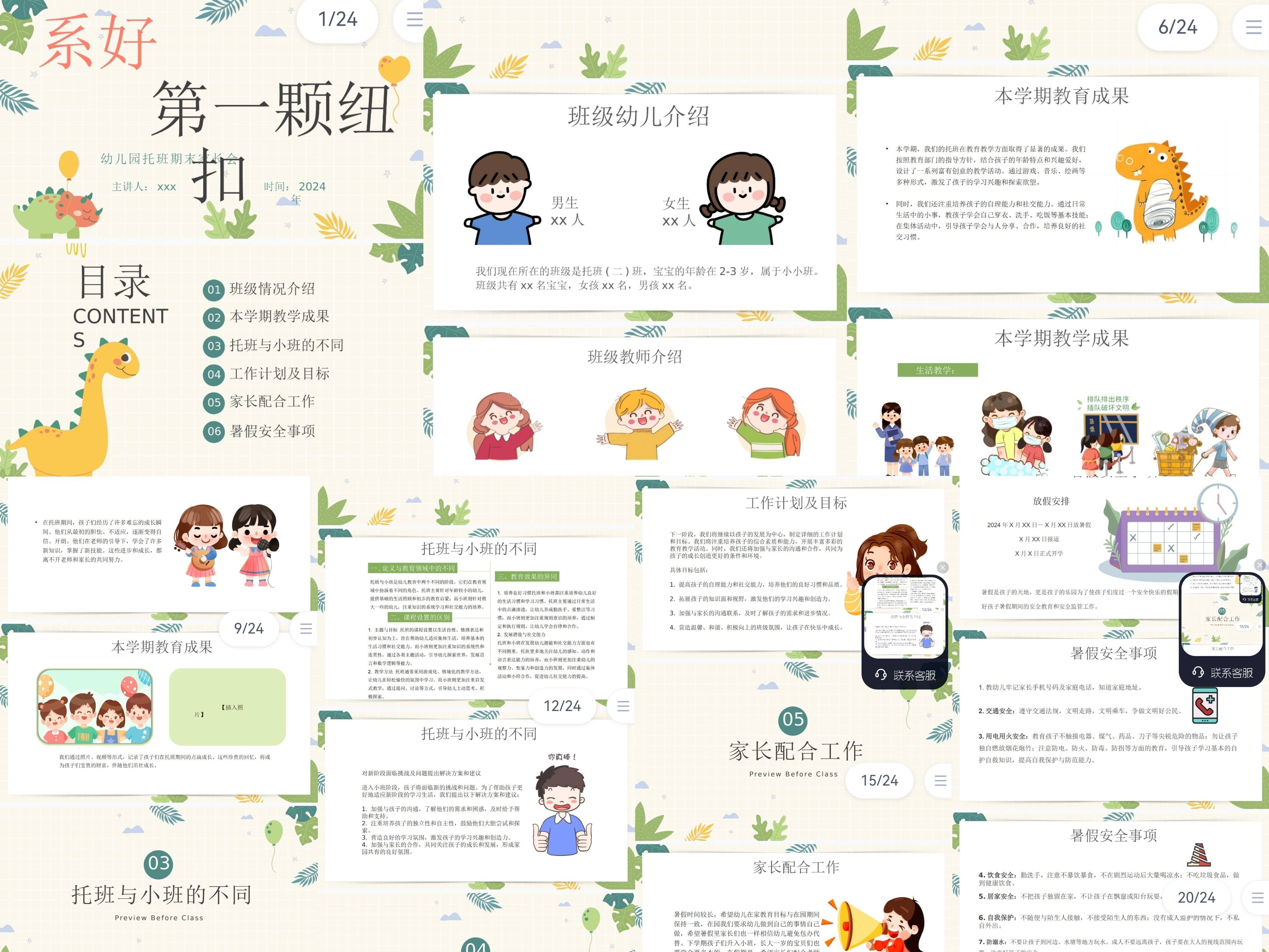 2024最新幼儿园托班期末家长会ppt模板课件发言稿系好第一颗纽扣