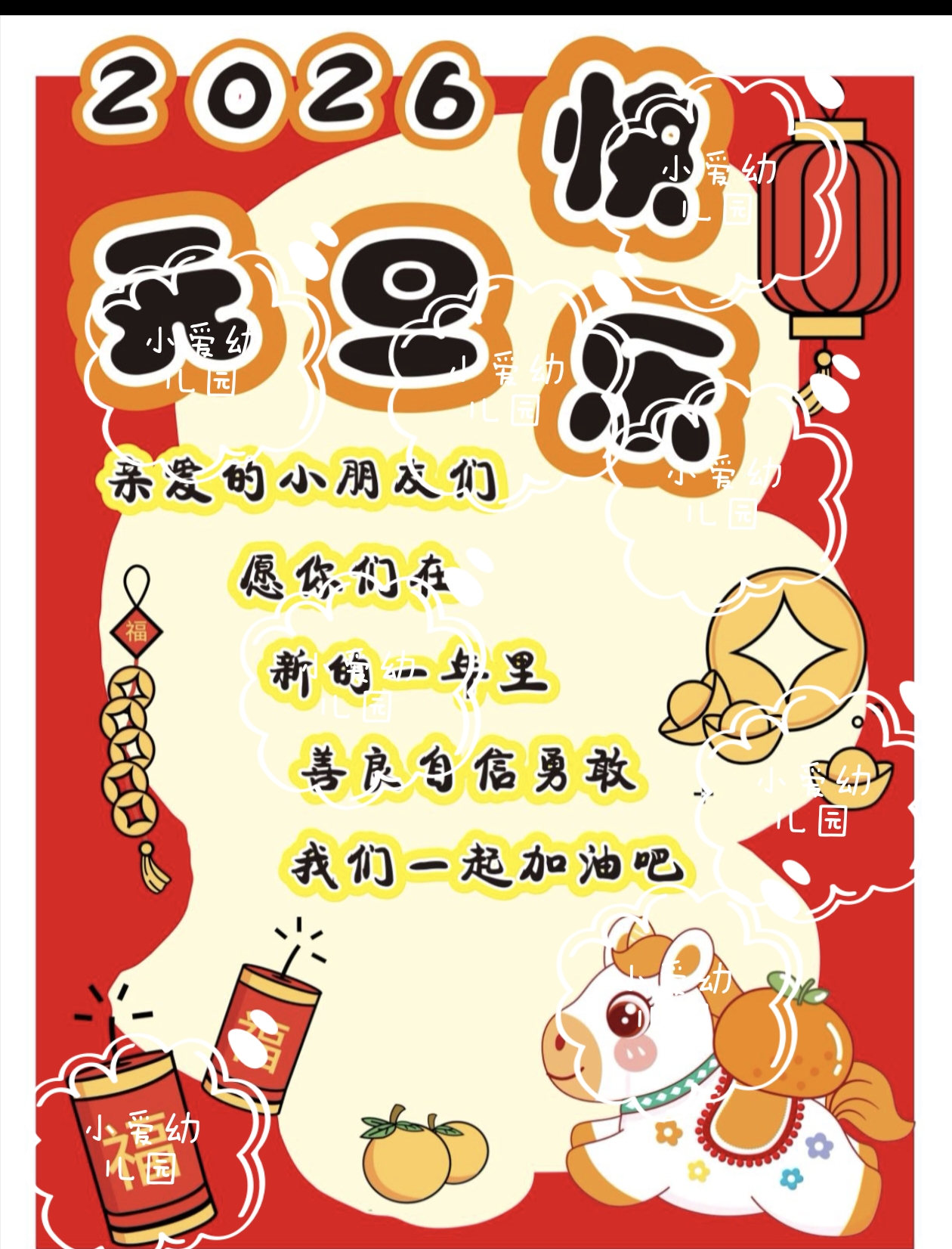 幼儿园小学马年新年展板元旦展板布置元旦素材图电子素材可打印