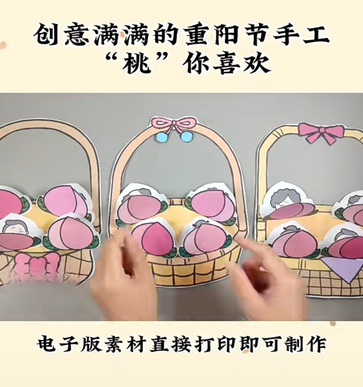 幼儿园小学重阳节手工作品桃你喜欢电子素材可打印