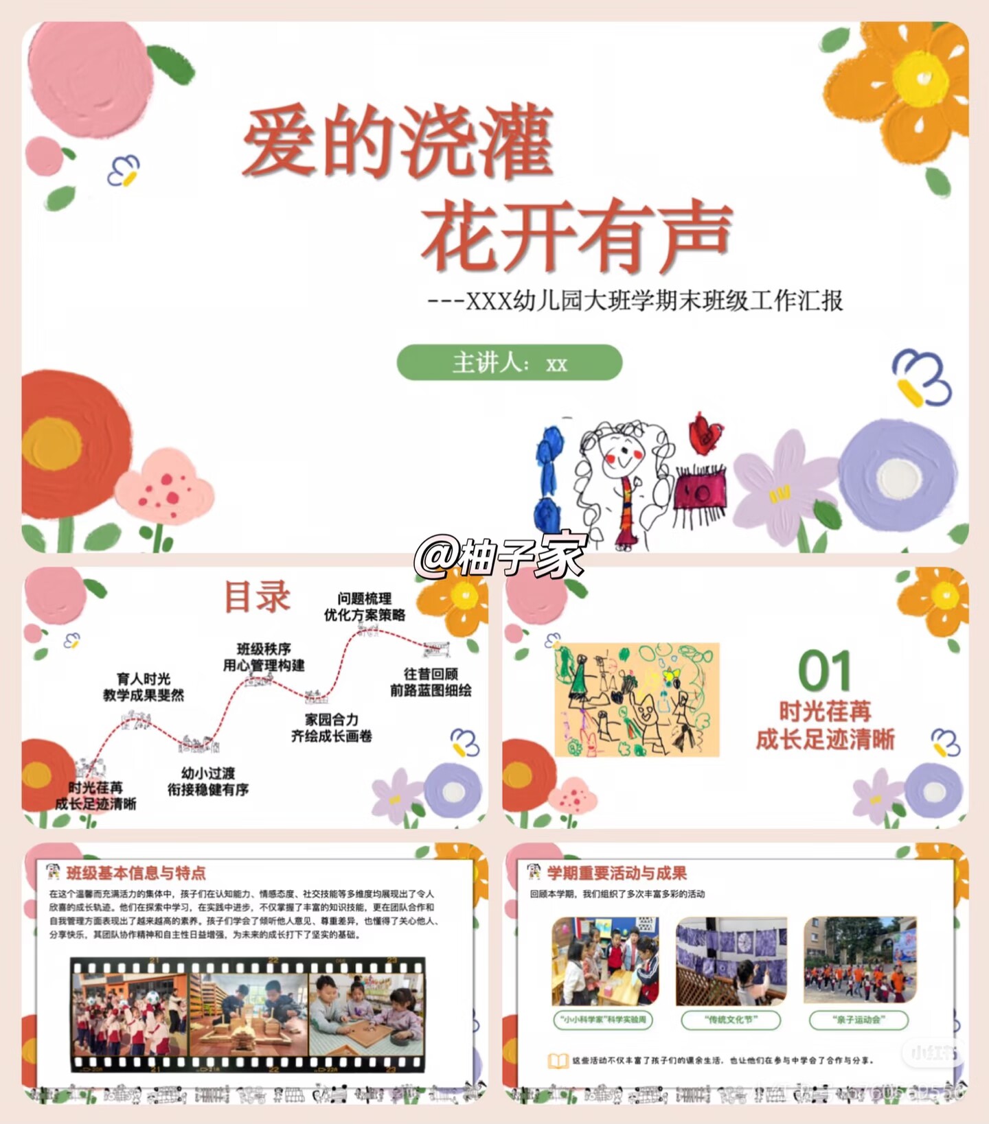 35页大班第一学期期末班务总结爱的浇灌花开有声PPT送发言稿