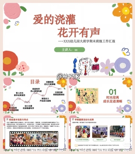 35页大班第一学期期末班务总结爱的浇灌花开有声PPT送发言稿