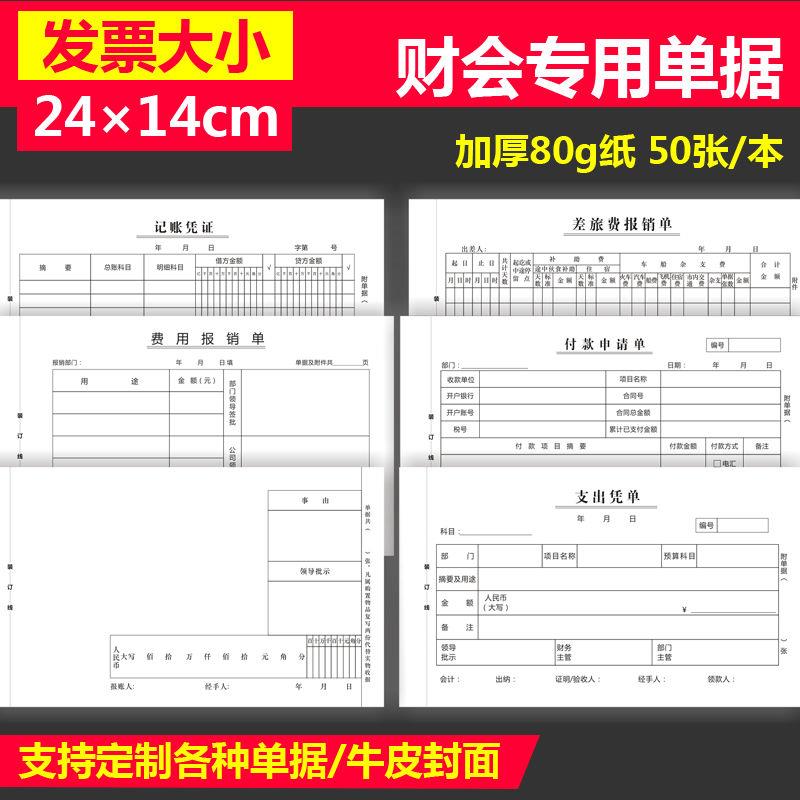 24*14cm增票大小加厚80g纸记账粘贴费用付款支出差旅财会用品单据