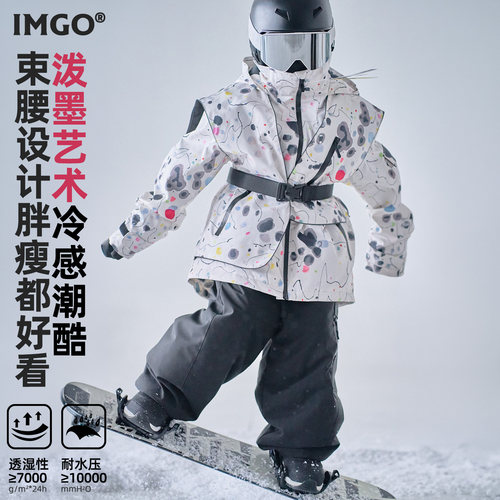 IMGO儿童3L三合一防风防水雪服