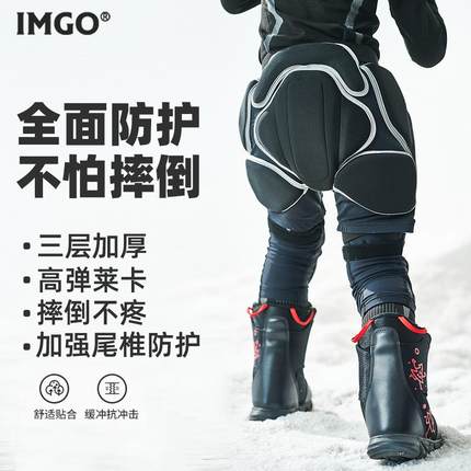 imgo儿童滑雪护具套装内穿护臀护膝单板防摔裤滑冰屁股垫滑雪装备