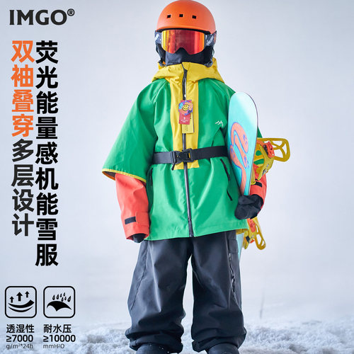 IMGO儿童三合一防风防水滑雪服