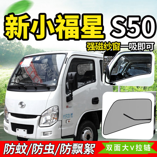 跃进小福星S50Q福运S70S80纱窗