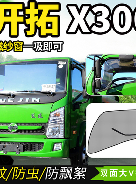 跃进开拓X500/X300/X100/T700车窗防蚊虫纱窗网防蝇纱网蚊帐货车1