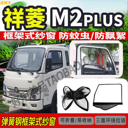 祥菱M2PLUS框架纱窗骨架钢筋网