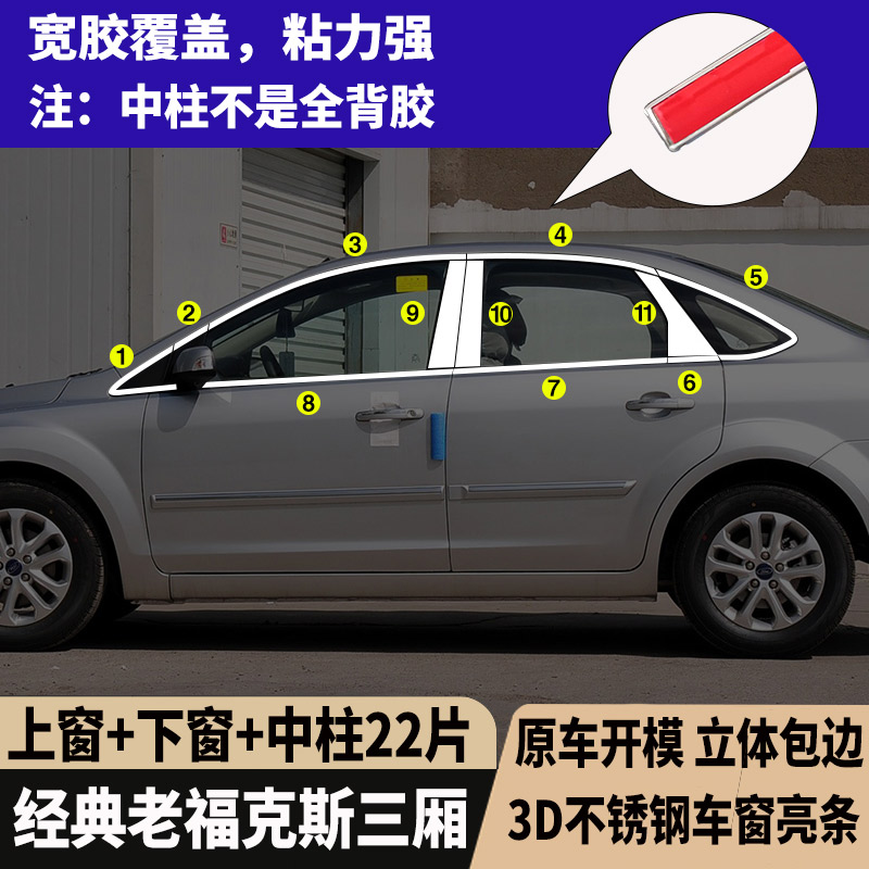 经典老福克斯车窗亮条饰条不锈钢