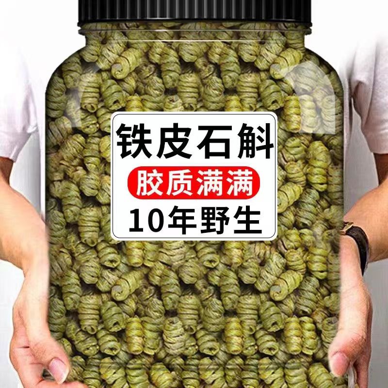 铁皮石斛中药材500g官方正品旗舰店正宗霍山枫斗新鲜鲜条茶泡水喝