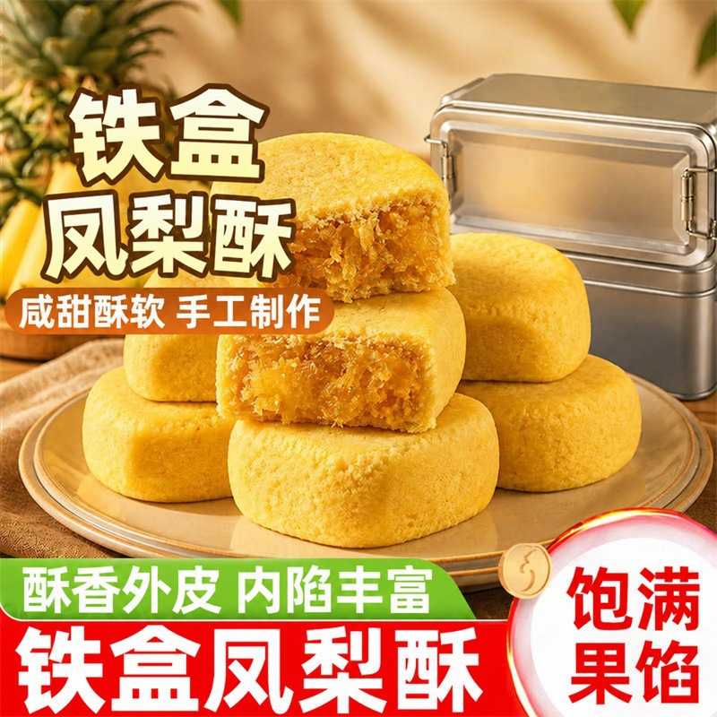 金钻凤梨酥铁盒特产伴手礼手工制作健康糕点零食中式糕点零食特产