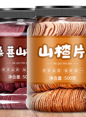 山东特产山楂片500g*2斤装 山楂条山楂饼酸甜果丹皮山楂干蜜饯