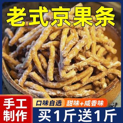 徐州老式京果条手工张木果子咸甜味江米条金骨条金果棒小零食怀旧