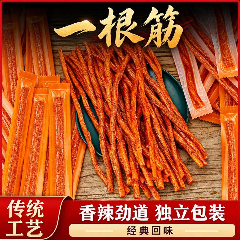 一根筋素牛筋面筋辣条网红爆款休闲食品小吃一长条麻辣辣条小零食