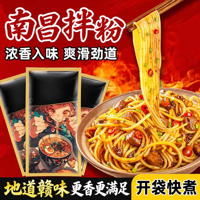 南昌拌粉速食冲泡早餐方便速食拌粉江西特产米粉米线懒人夜宵面条