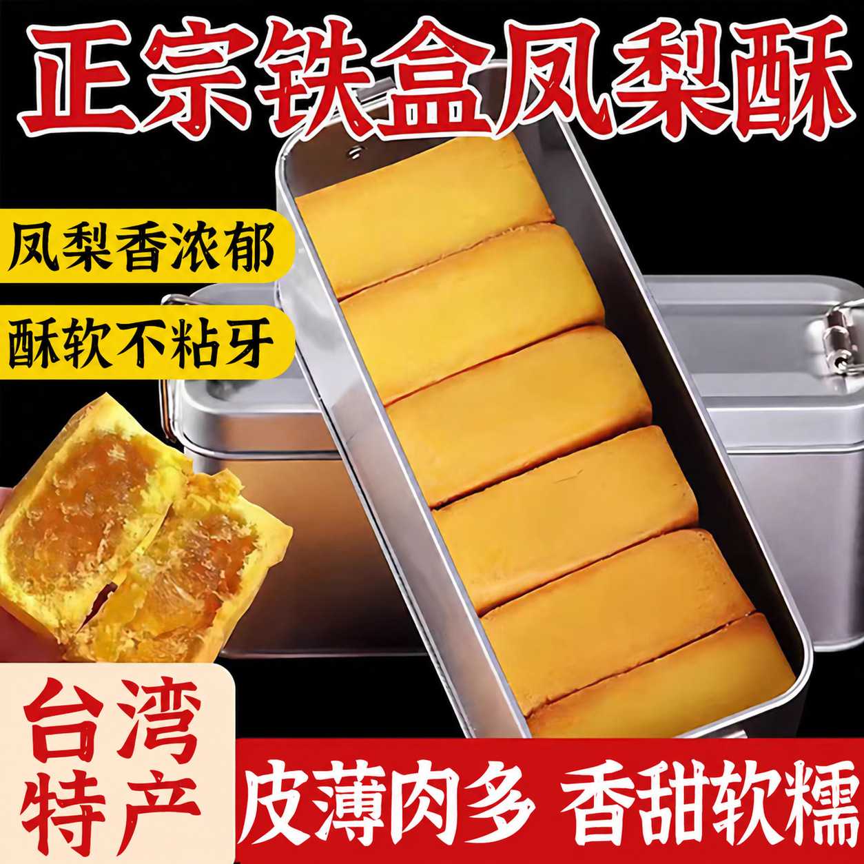 凤梨酥厦门特产台湾风味糕点美食网红蛋黄酥零食小吃休闲食品特产