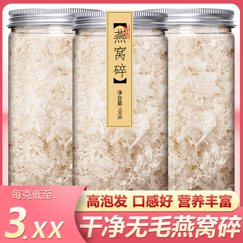 燕窝碎正品干盏官方旗舰店燕盏马来西亚金丝燕角条滋补自己炖100g